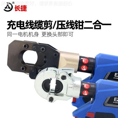 二合充电式压接剪钳切EZ-3一00-405 钳头互换 压30平方剪27745mm