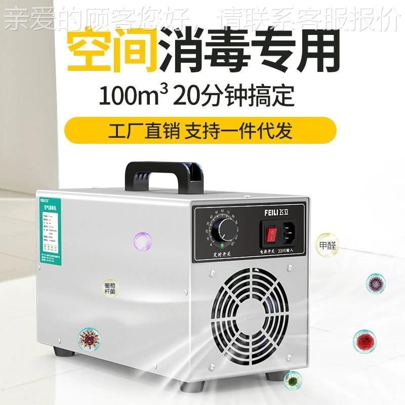 手式臭氧提消FL-805S毒机定杀制空间物品消毒小菌小型臭氧发生器