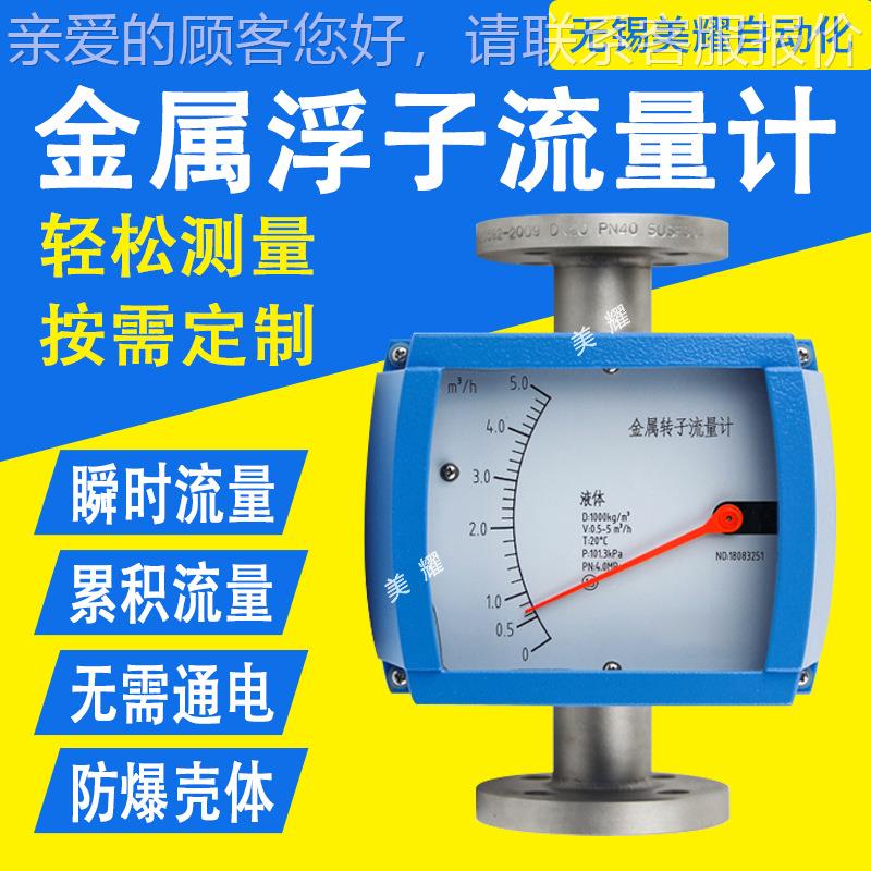 金属管浮子流量计气体4体液机械式3HTF0不锈钢计转子流量甲醇尿素
