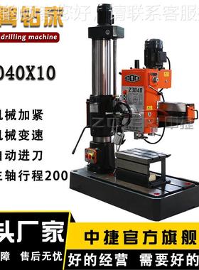 中臂捷全新Z摇臂钻床Z040x1Z040x100自动进刀40钻孔摇钻工具