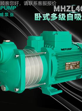 MHL160Z4ETX中威泵业WLUMP不锈钢多级离泵井用冷热水心自吸增P压