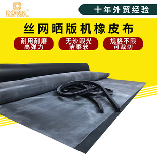 丝网晒版机橡皮布双面胶皮布曝光机皮纹布纹直销UV印刷UV印刷专用