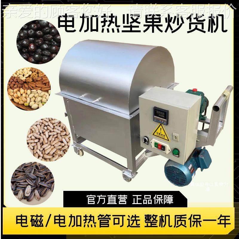 PQL不锈钢电磁加热滚货筒翻炒机 200花生生炒机 花瓜子板栗烘炒斤