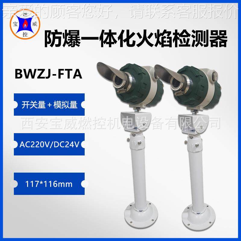 防测爆电净煤气放线散BWZJ-FTA石火炬紫外火焰监器