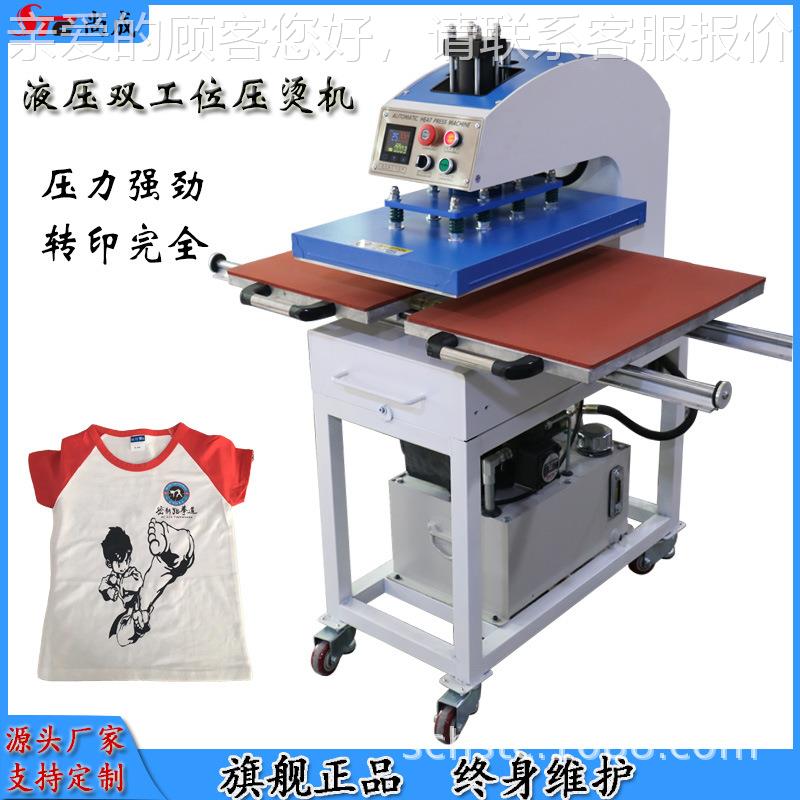 厂家直销40X50cm-YY01T油2双工位压热转印烫印烫画压机烫机