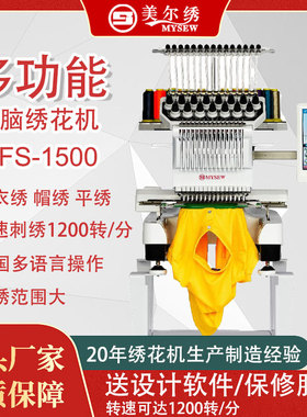 美尔绣MFS1500小型商用单头15针全自动绣花机多功能高速刺绣机