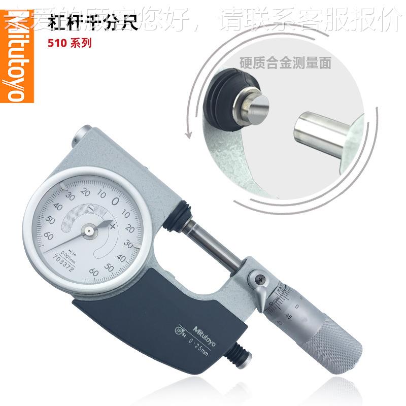 0日本Mitutoo杠杆式外径千分尺5y10-11 0-252M510-121M .001MM