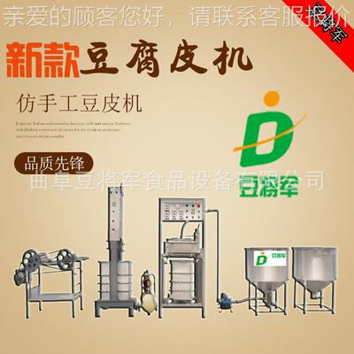 仿手YUM工豆腐皮机机 百叶豆 千张 豆腐皮型商用腐皮机器厂大家