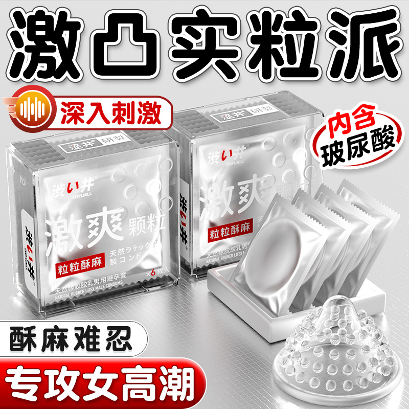 延时持久装超薄玻尿酸避用套带毛刺神器异形