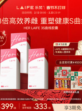 LAIFE乐梵3S曲线胶囊雌马酚滋补养生呵护经期平衡代谢女性养雌