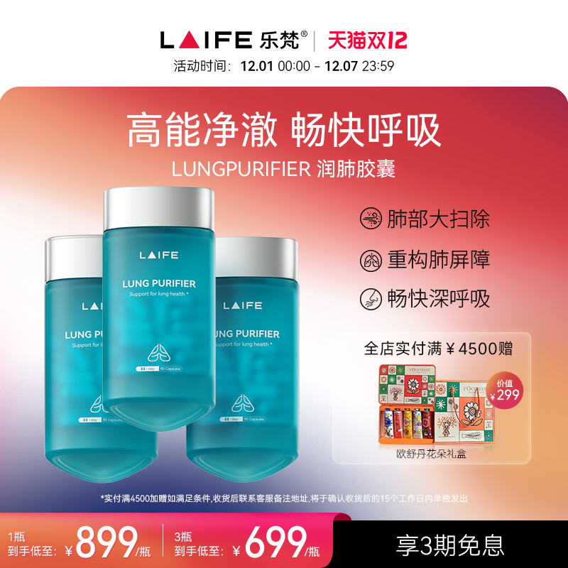 乐梵 LAIFE润肺养肺胶囊槲皮素修复润肺防粉尘1盒肺部健康