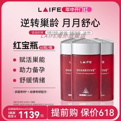 LAIFE红宝瓶卵巢保养月经不调