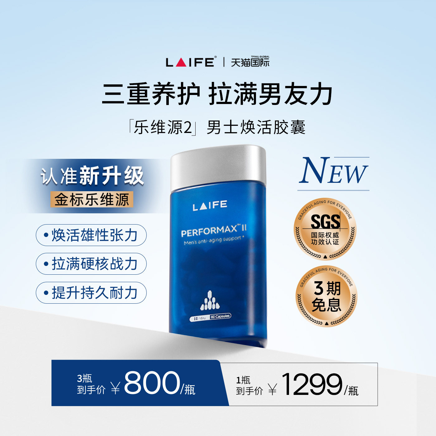 乐梵LAIFE2代乐维源官方蓝宝瓶男士焕活胶囊东革阿里南非醉茄进口