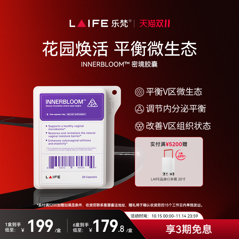 乐梵LAIFE密境胶囊平衡私处微生态深层滋养口服私密热玛吉紧致