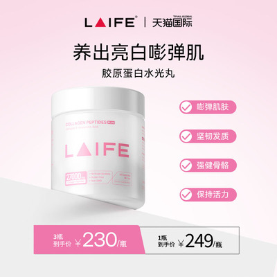LAIFE胶原蛋白肽抗皱美白胶囊
