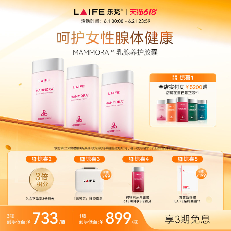 乐梵LAIFE乳腺养护胶囊内调关爱乳腺健康进口复合DIM胶囊乳房保养