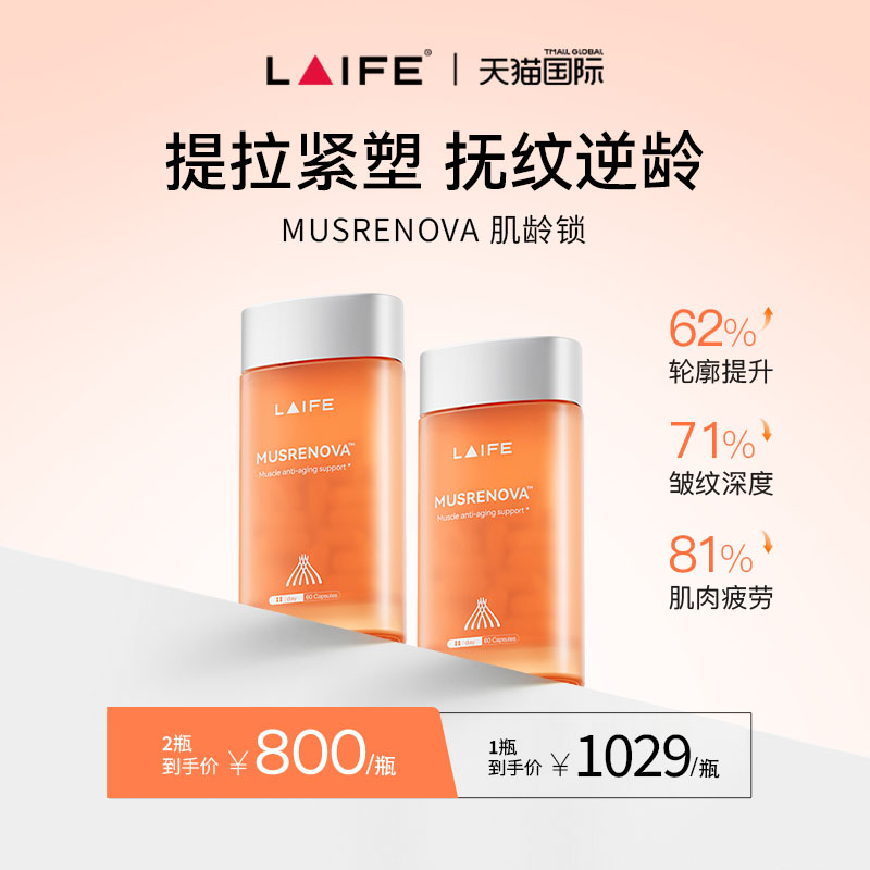 直播专属乐梵LAIFE肌龄锁橙宝瓶紧致面部肌肉紧塑抚纹反引力pqq图片
