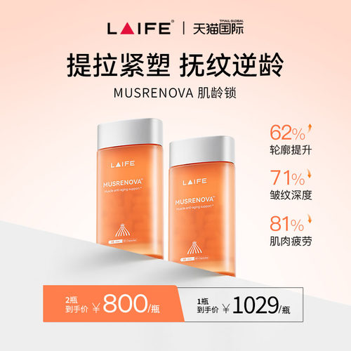 乐梵LAIFE肌龄锁橙宝瓶紧致提拉面部小哑铃肌肉紧塑抚纹反引力pqq