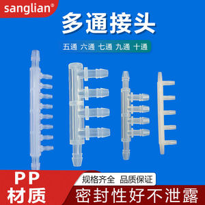 四通多通接头广州接头sanglian