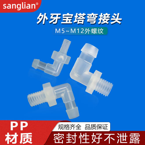 弯外螺纹水嘴宝塔外丝接头