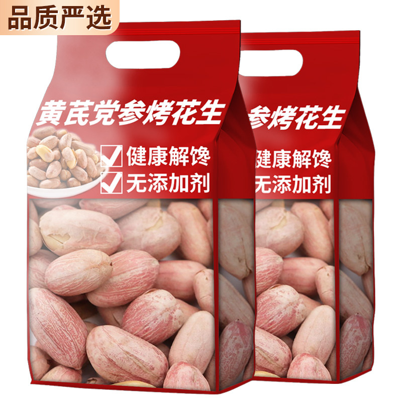 五香黄芪党参烤花生米开袋即食山东莱西下酒菜零食炒货官方旗舰店,零食/坚果/特产,花生,淘宝优惠券,粉丝福利购,淘宝优惠卷