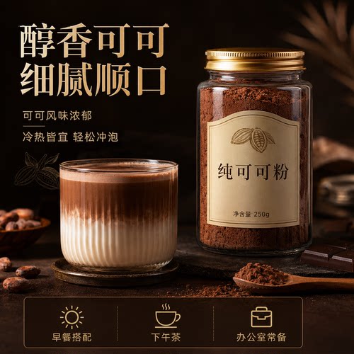 可可粉无糖0脂减未碱化肥天然烘焙巧克力冲饮咖啡专用官方旗舰店