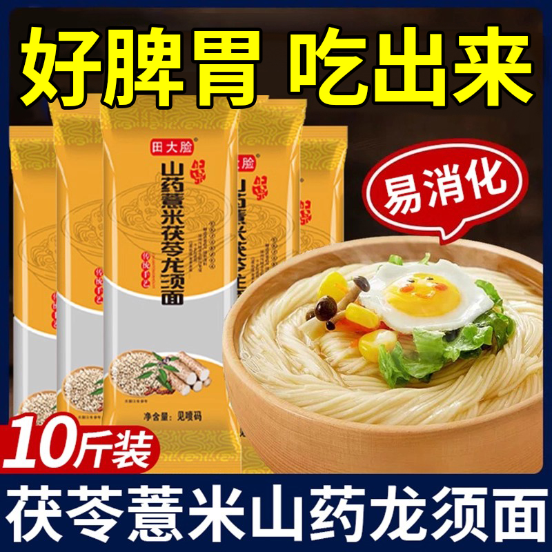 正宗茯苓薏米山药龙须面官方旗舰店铁棍手工挂面条早餐速食无添加