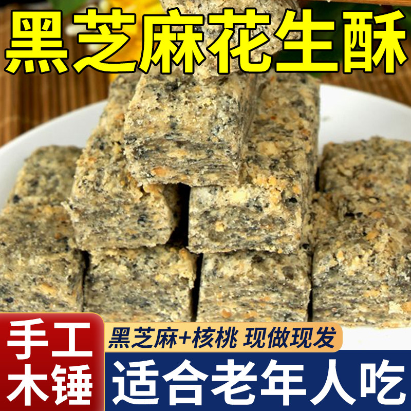 适合老年人吃的糕点零食老式黑芝麻核桃木锤花生酥传统手工小包装,零食/坚果/特产,中式糕点/新中式糕点,淘宝优惠券,粉丝福利购,淘宝优惠卷