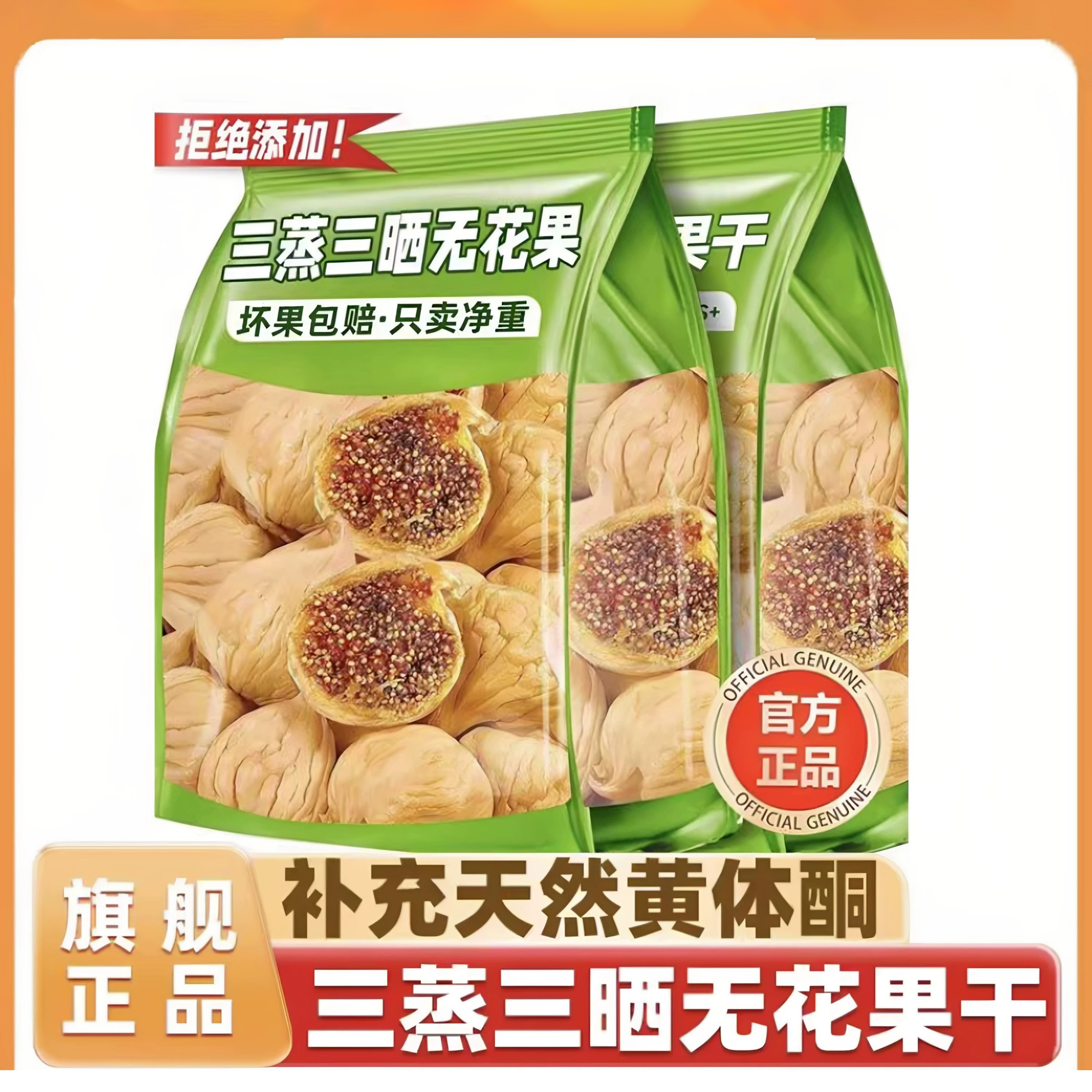 农科院新疆无花果干新鲜现货官方旗舰店煲汤黄体酮无添加特级大果