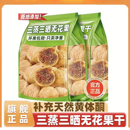【农科院】新疆无花果干