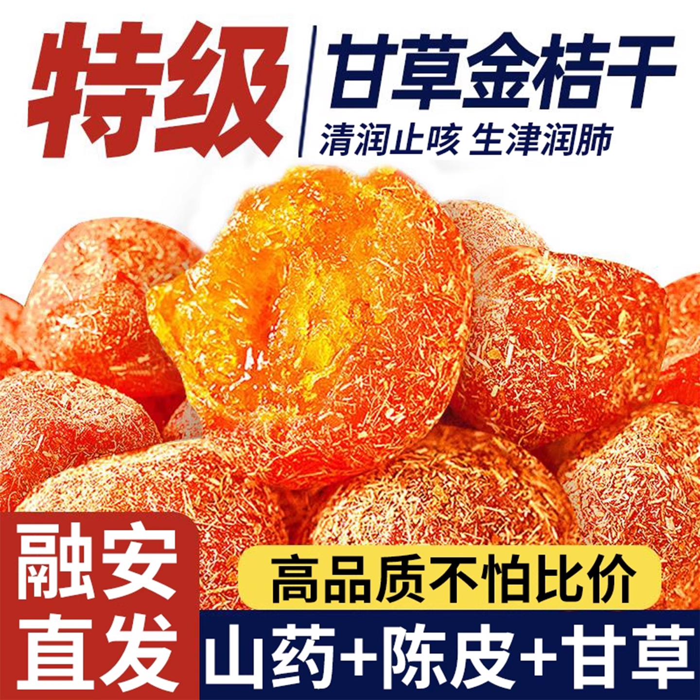 甘草金桔正宗官方旗舰店广西特产化痰止咳冰糖金橘果干蜜饯小零食