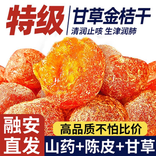 农科院广西特产甘草金桔正宗官方旗舰店化痰止咳冰糖金橘果干零食