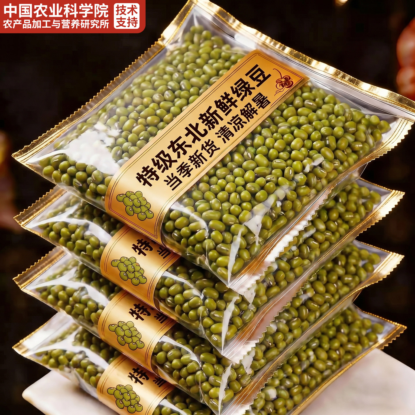 农科院特级优质绿豆新鲜新货东北农家自种官方旗舰店正品可脱去皮