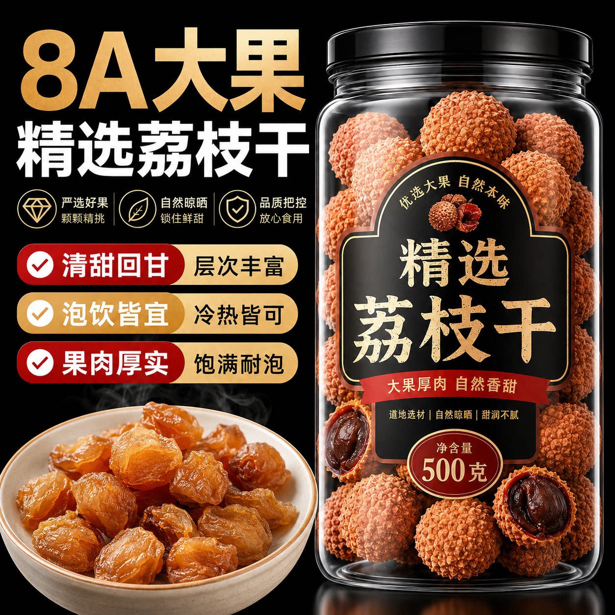 荔枝干特级新货正品核小肉厚图片
