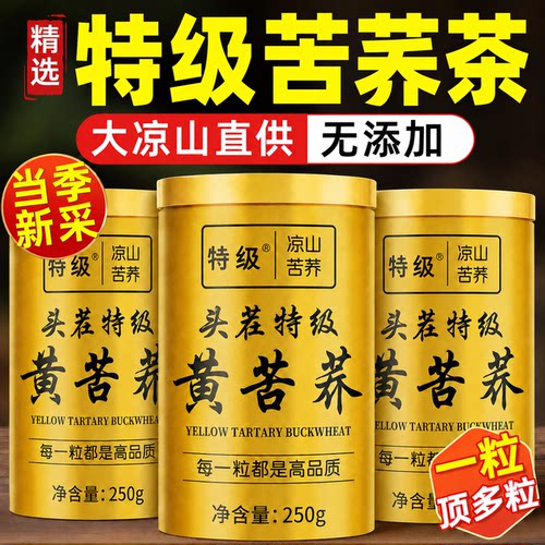 黄苦荞茶四川大凉山正宗苦荞荞麦茶泡水喝饭店专用正品官方旗舰店