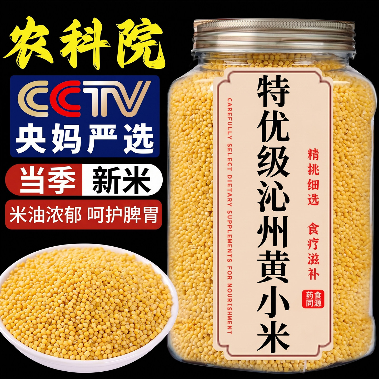 农科院小米黄小米特级优质山西沁州新米官方旗舰店五谷杂粮养护胃