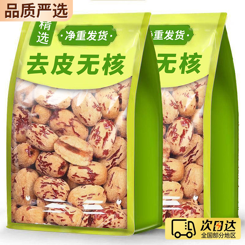 【全网热销】TOP去皮去核红枣