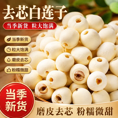 湖南湘潭莲子干货500g官方旗舰店特级无硫去芯2026新货莲子中药材