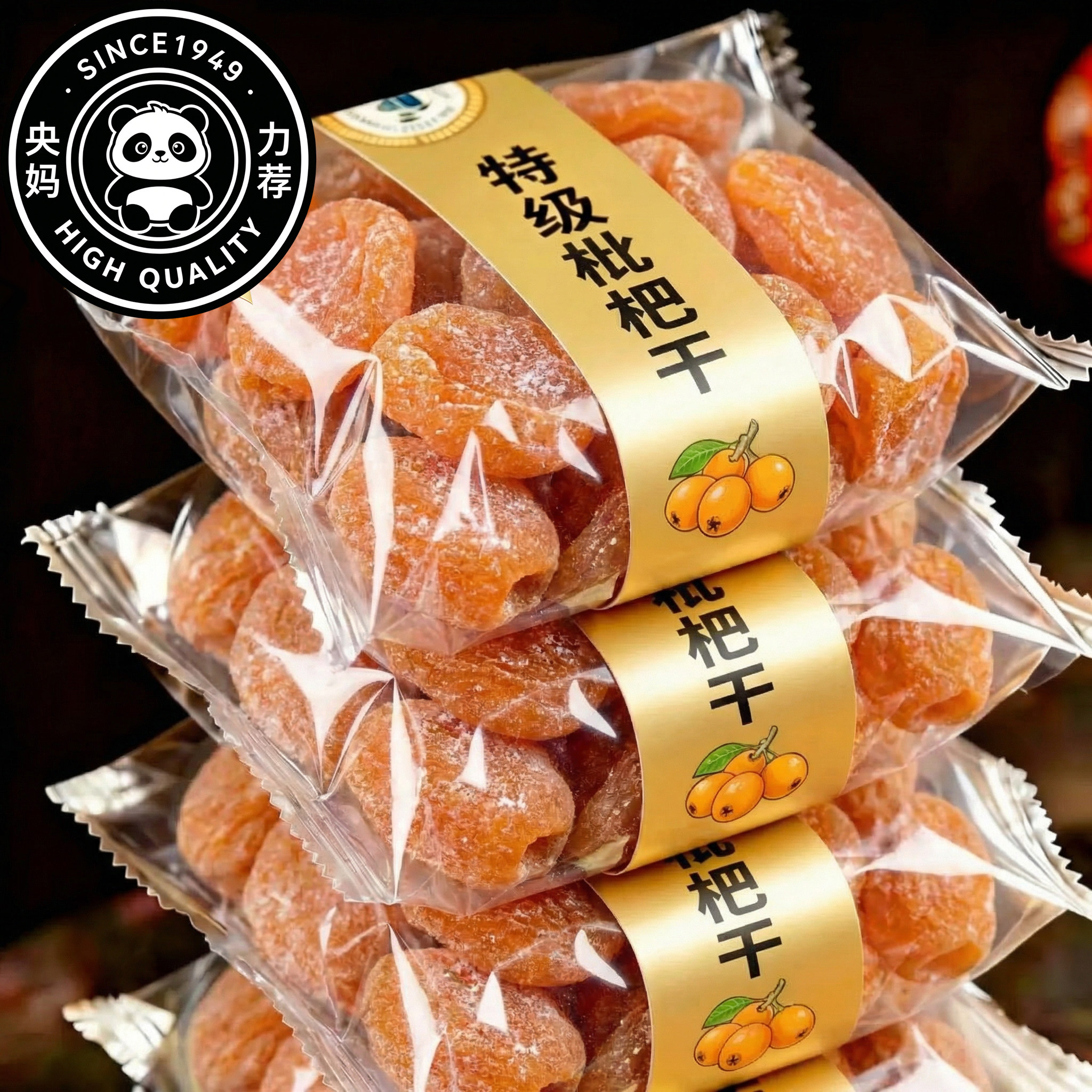 【央妈严选】竹盐枇杷干官方旗舰店正品甘草原味无添加云霄琵琶干