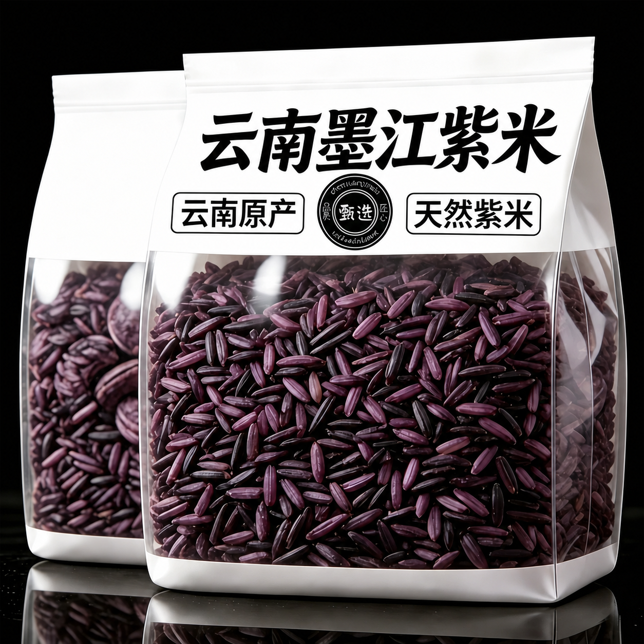 正宗云南墨江紫米优质粗粮