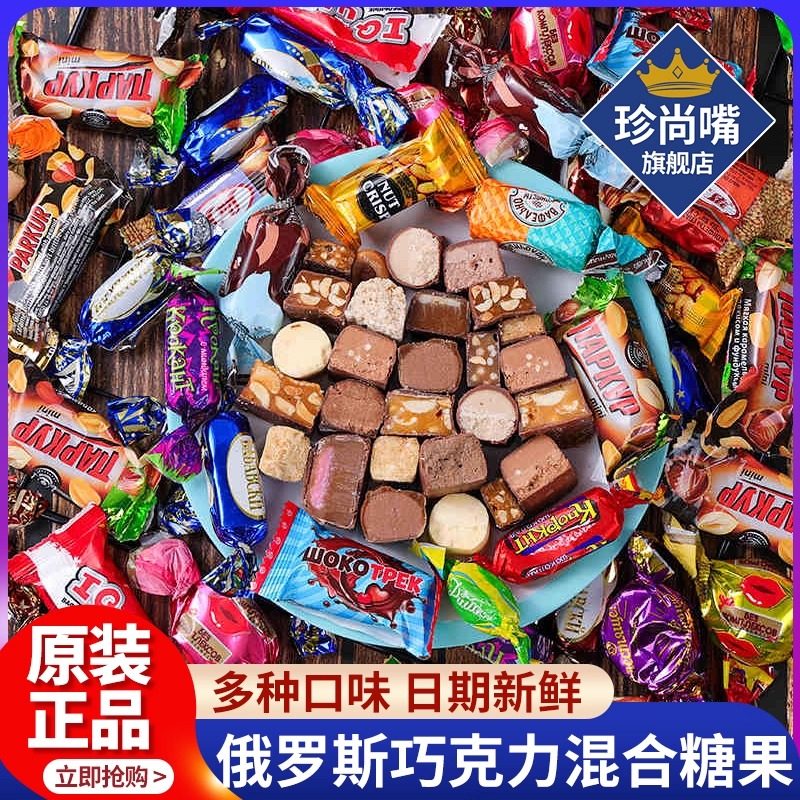 【原装进口】俄罗斯巧克力糖果
