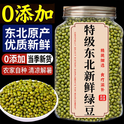 特级东北绿豆新货优质粗粮