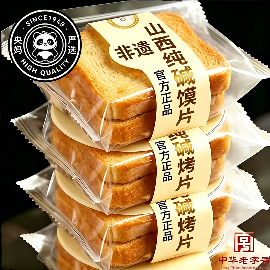 央妈严选正宗山西纯碱烤馍片官方旗舰店独立包装养胃原味无添加烤