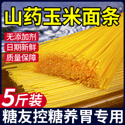 正宗东北玉米面条细铁棍山药玉米龙须挂面粗粮官方旗舰店早餐代餐