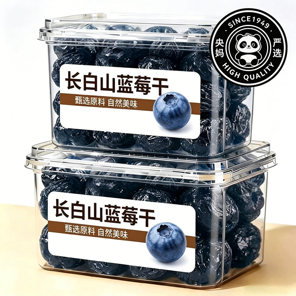 【央妈严选】正宗蓝莓干果大兴安岭大颗粒有机纯蓝莓干官方旗舰店