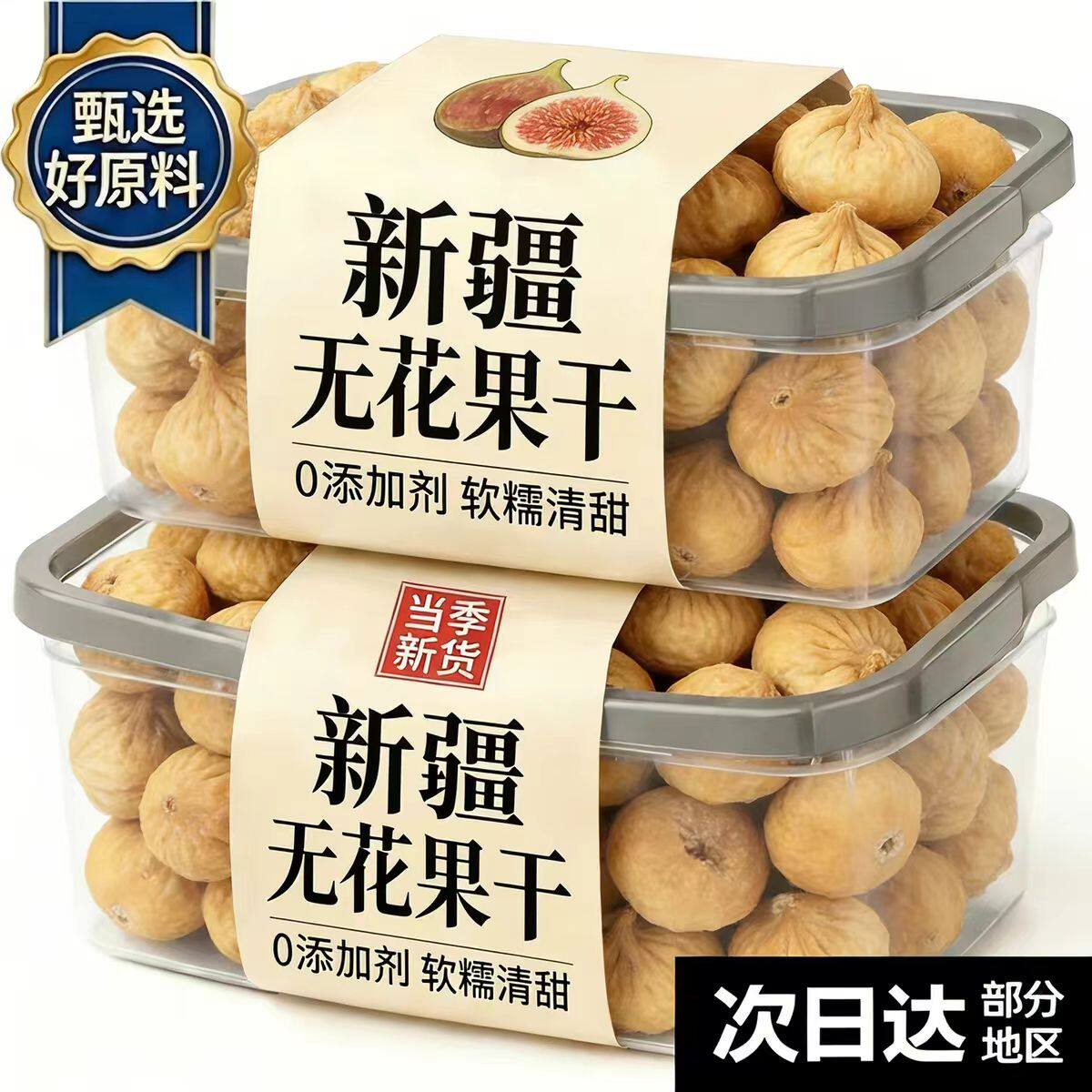 农科院新疆无花果干新鲜现货官方旗舰店煲汤黄体酮无添加特级大果