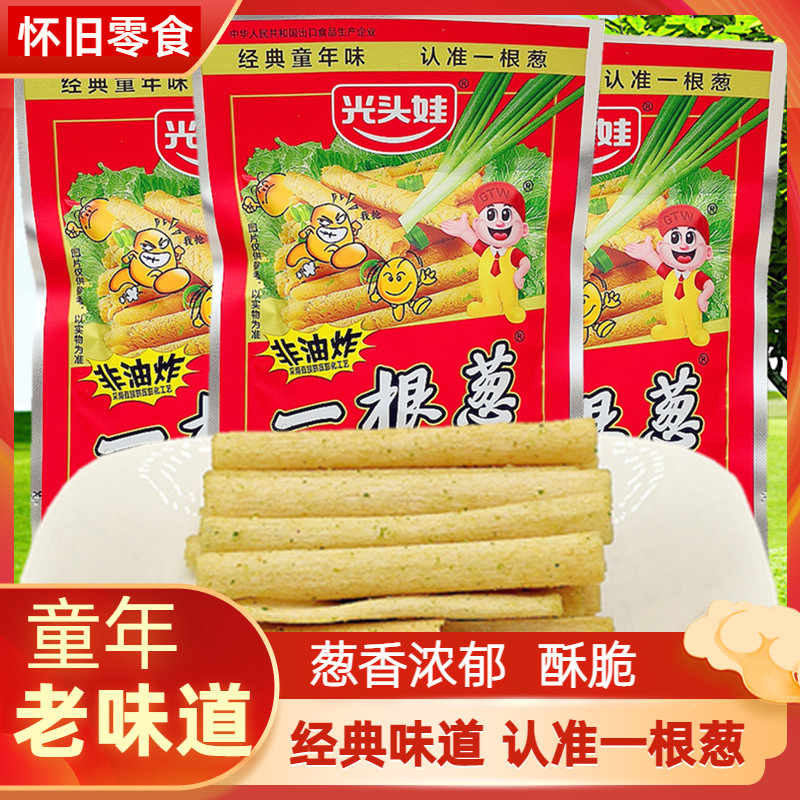 官方推荐一根葱光头娃香葱味膨化网红休闲儿时怀旧经典零食整箱食