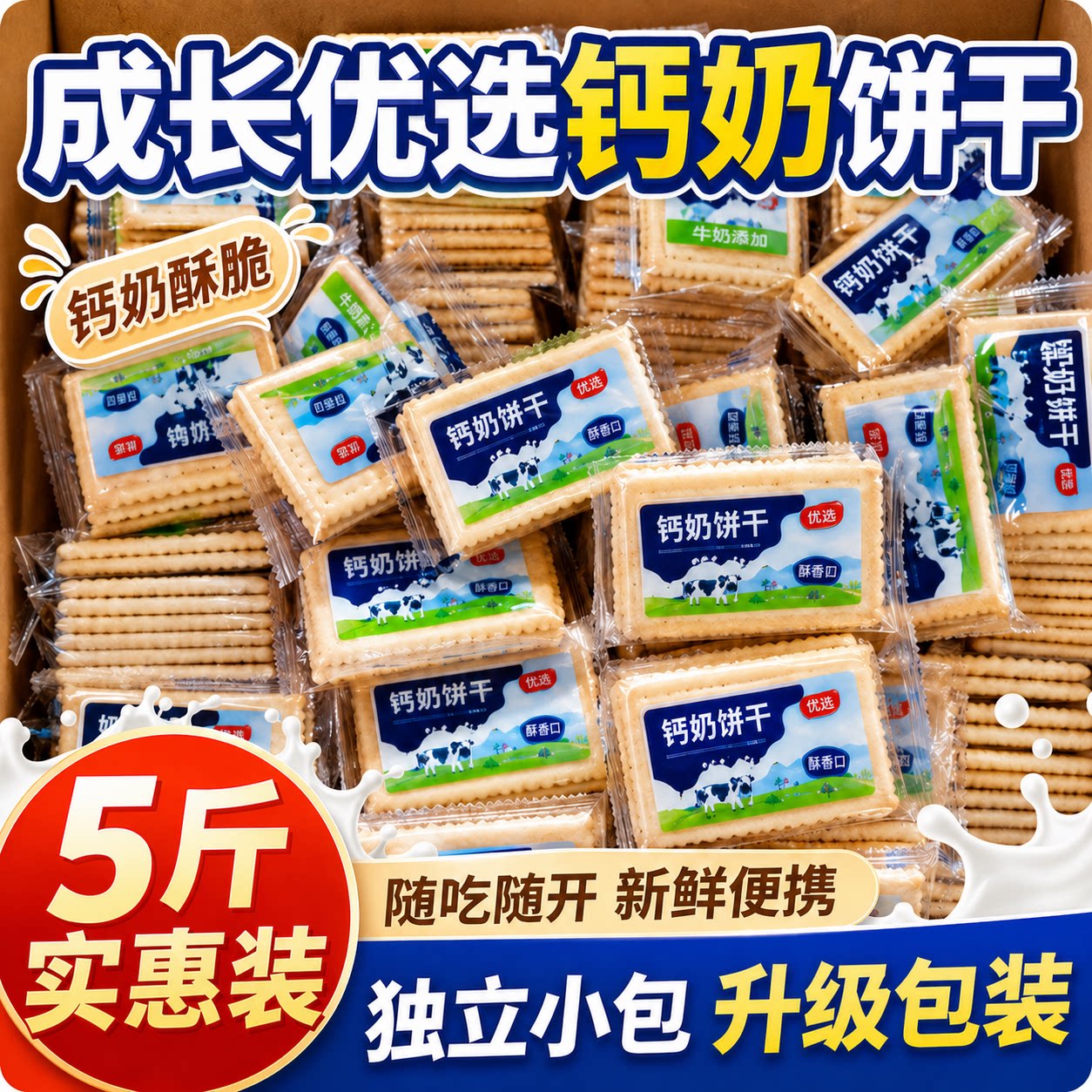 山东无糖钙奶饼干官方旗舰店图片
