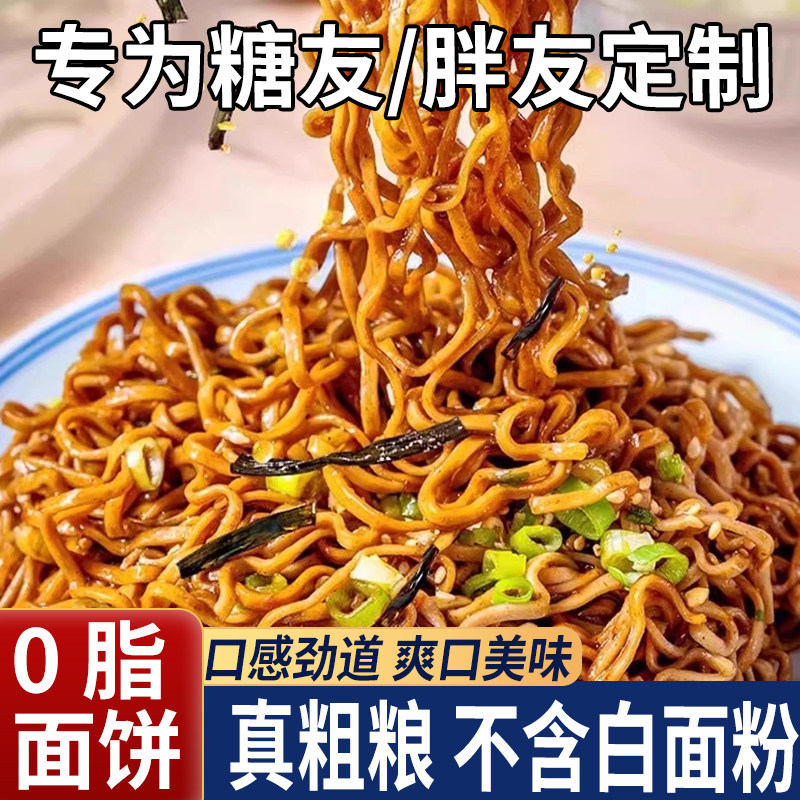 乔荞麦面 面泡面 面无０脂肪糖肥减低专用全麦杂粮代餐免煮主食泡,粮油调味/速食/干货/烘焙,冲泡方便面/拉面/面皮,淘宝优惠券,粉丝福利购,淘宝优惠卷