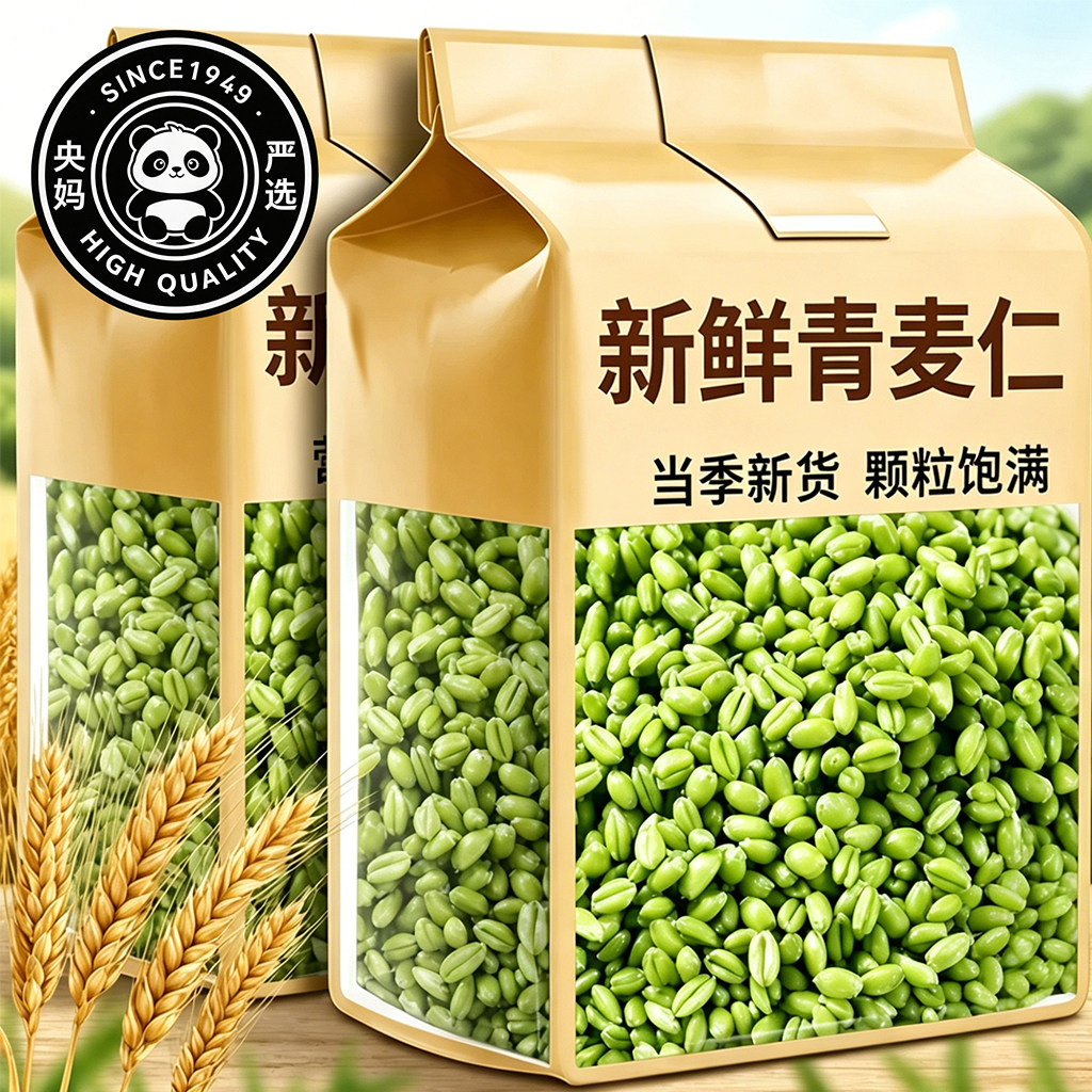 央妈严选新鲜有机青麦仁青麦粒米正宗河南农家自产青小麦煮粥粽子